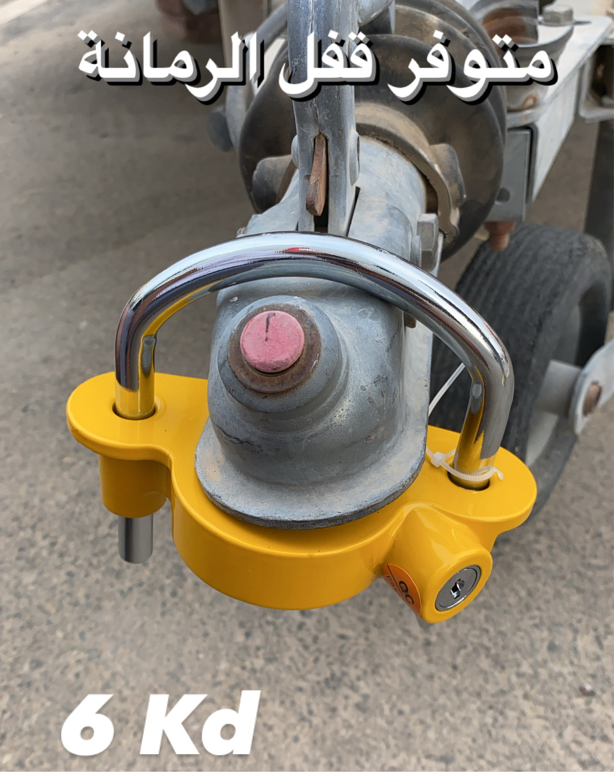 Trailer Coupler Lock قفل القلص